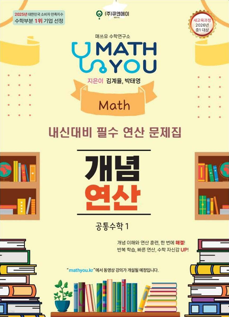 매쓰유 개념연산 공통수학1 (2026년)