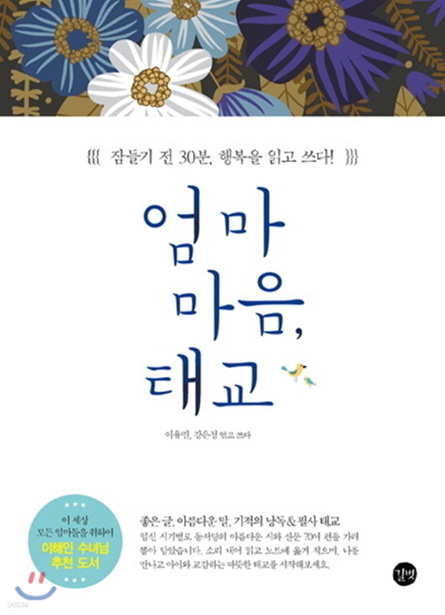 엄마 마음, 태교