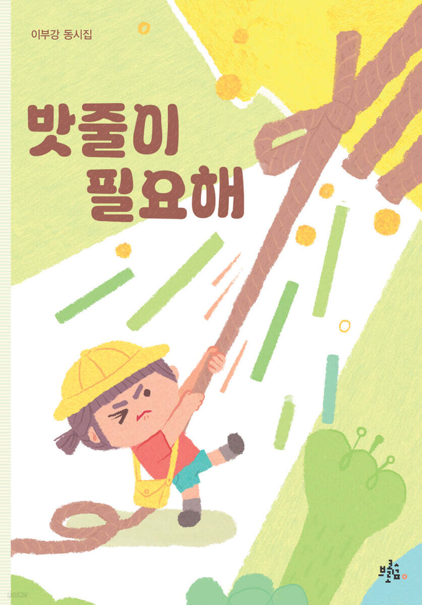 밧줄이 필요해