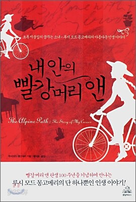내 안의 빨강머리 앤