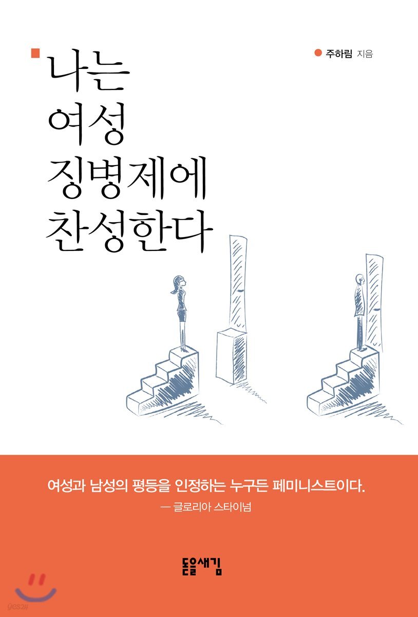 나는 여성 징병제에 찬성한다