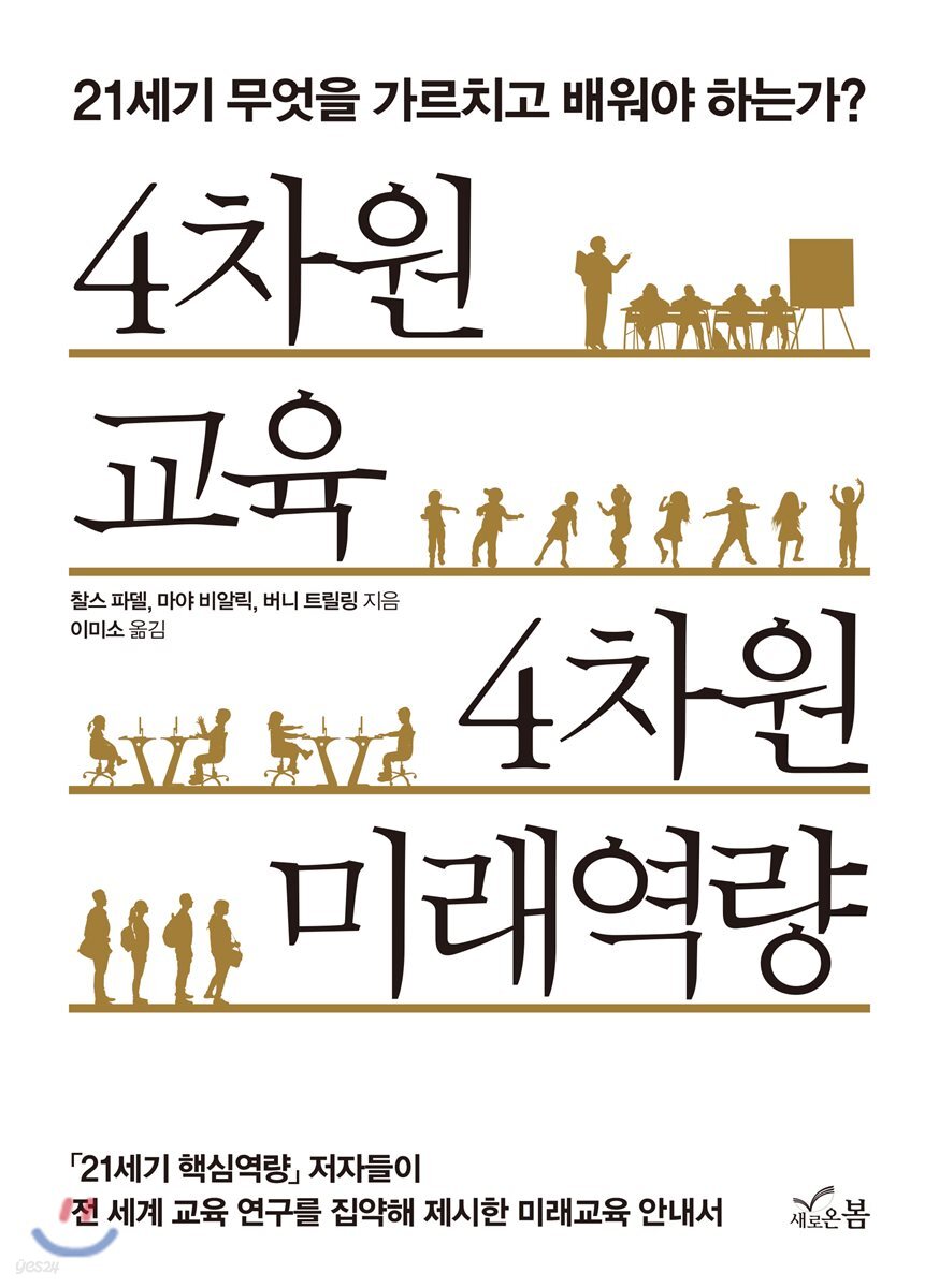 4차원 교육 4차원 미래역량