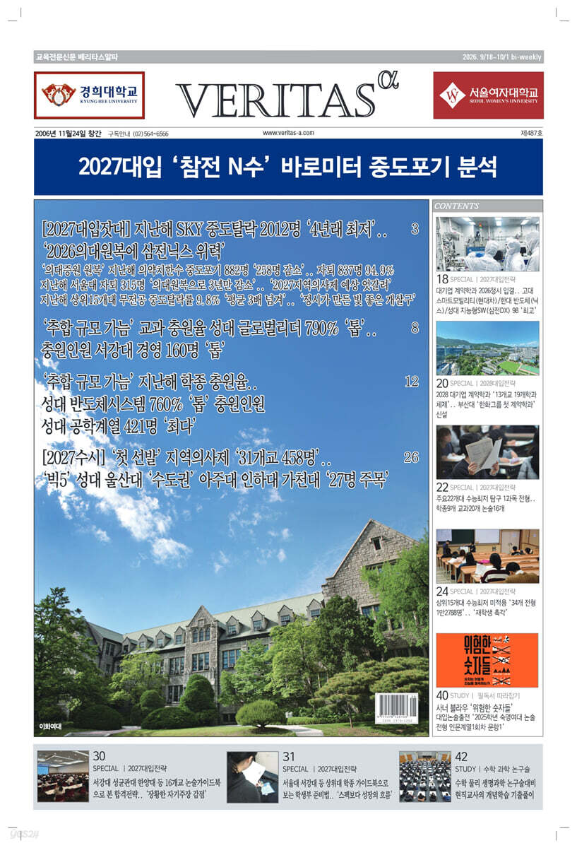 베리타스알파 고입·대입을 위한 고품격 교육 신문 (487호)