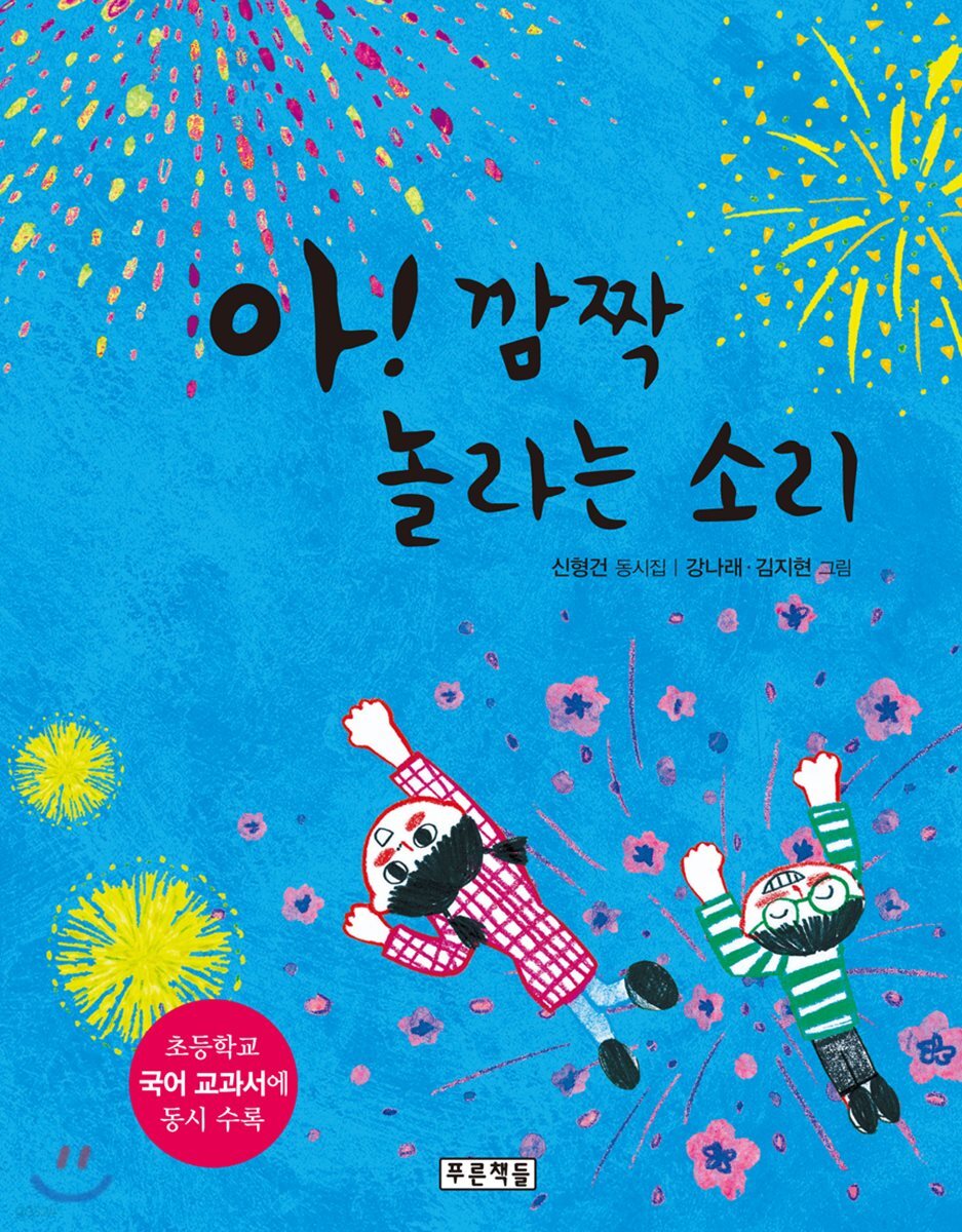 아! 깜짝 놀라는 소리