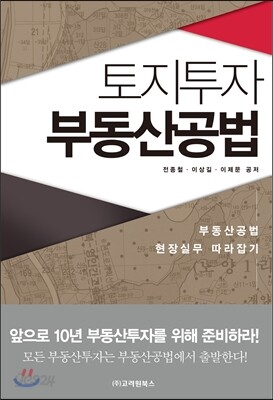 토지투자 부동산공법