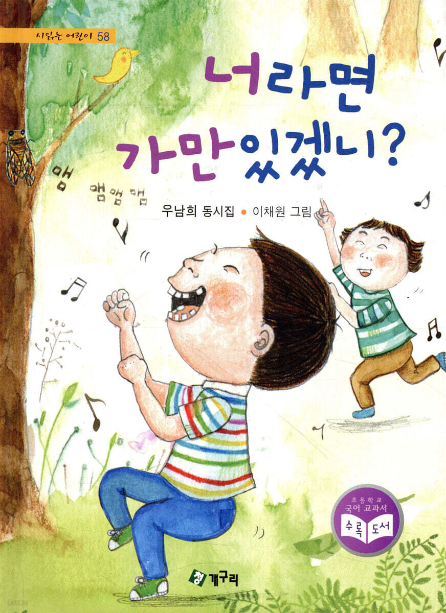 너라면 가만있겠니?