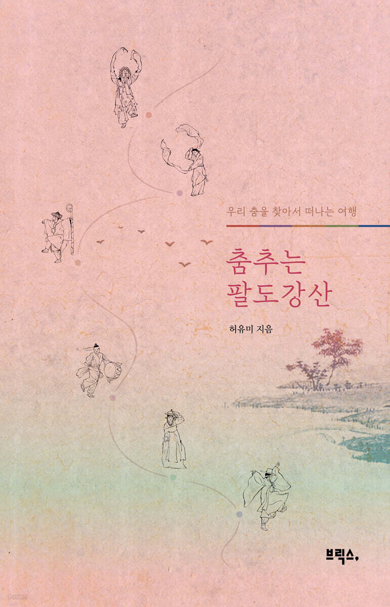 춤추는 팔도강산