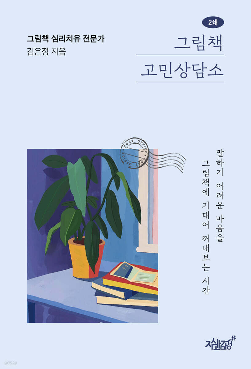 그림책 고민상담소