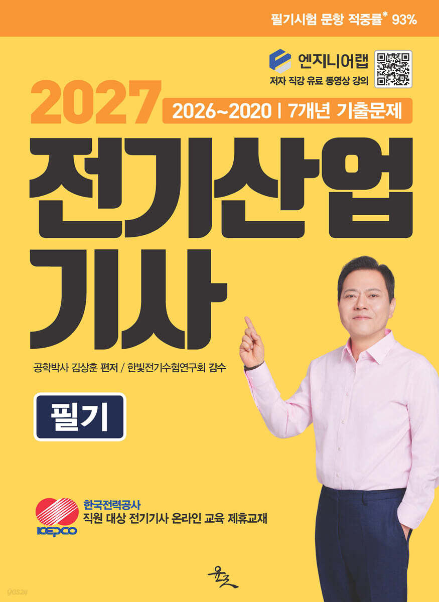 2027 전기산업기사 필기 2026~2020 7개년 기출문제
