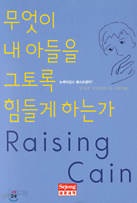 무엇이 내 아들을 그토록 힘들게 하는가