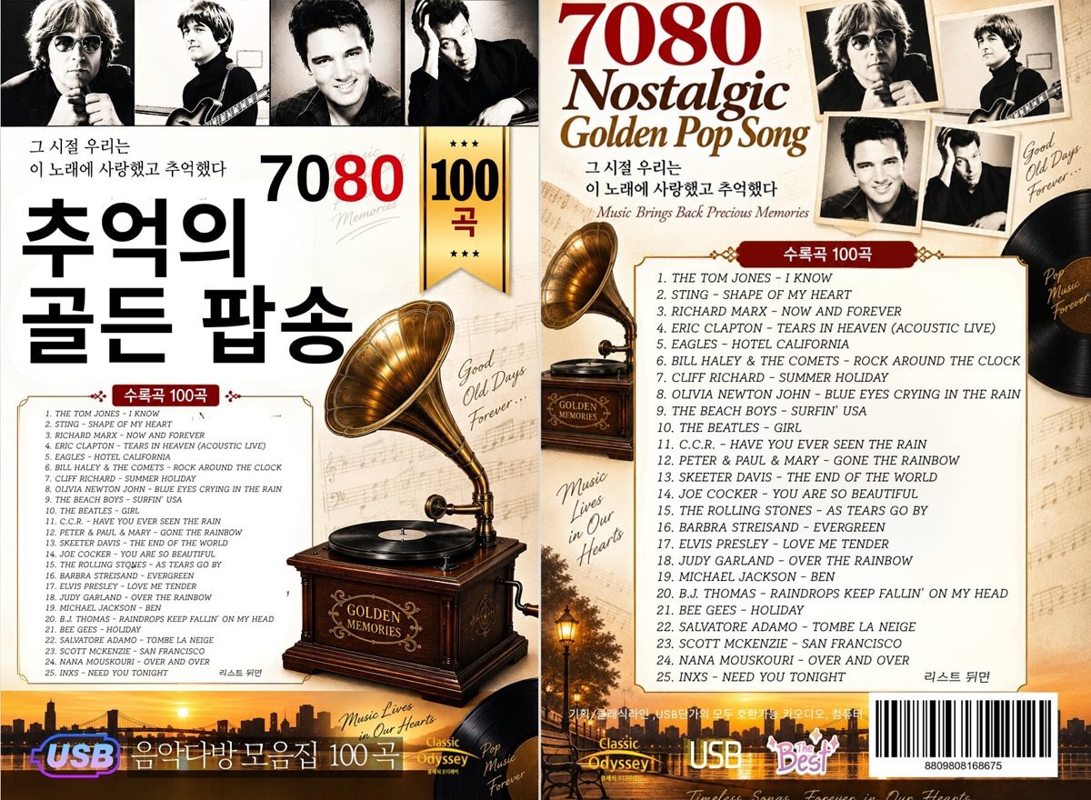 [USB] 7080 추억의 골든팝송 100