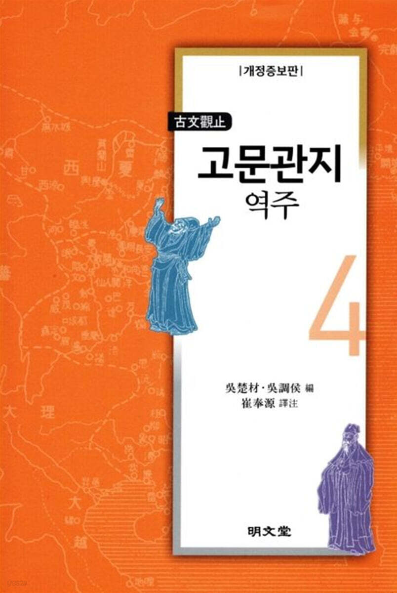 고문관지 역주 4