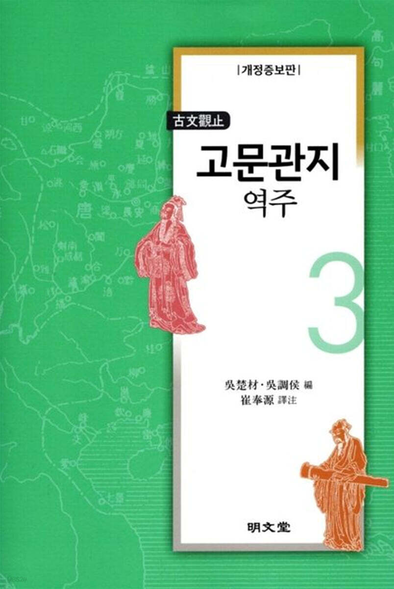 고문관지 역주 3