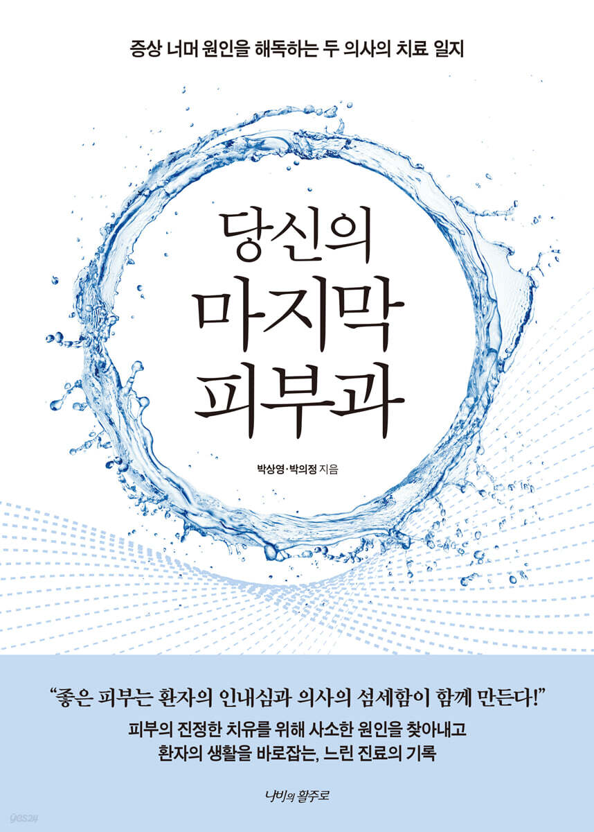 당신의 마지막 피부과