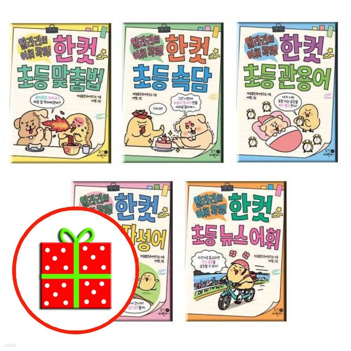 얄라리의 어휘 콕콕! 한 컷 초등 맞춤법+속담+관용어+사자성어+뉴스 어휘 (전5권)