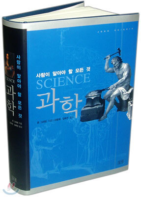 과학