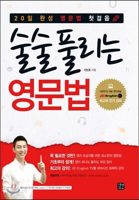 술술 풀리는 영문법