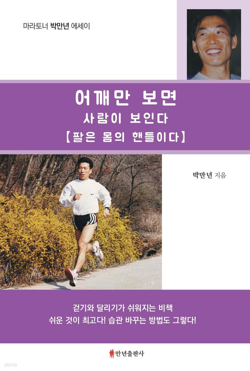 어깨만 보면 사람이 보인다