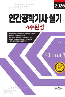 2026 인간공학기사 실기 4주완성