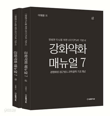 강화약화 매뉴얼 7.0 상, 하