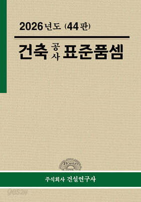 2026 건축공사 표준품셈