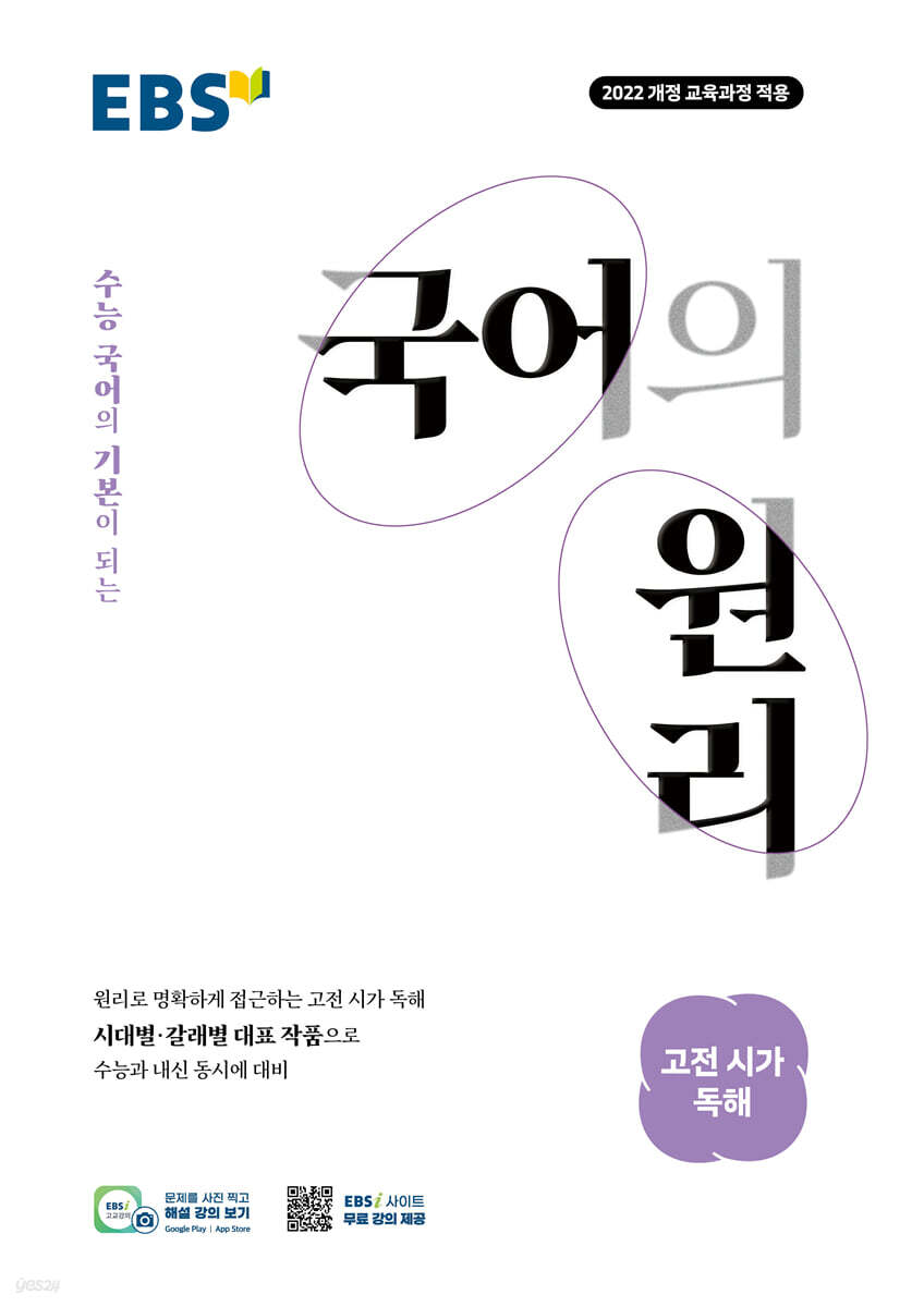 EBS 국어의 원리 고전 시가 독해
