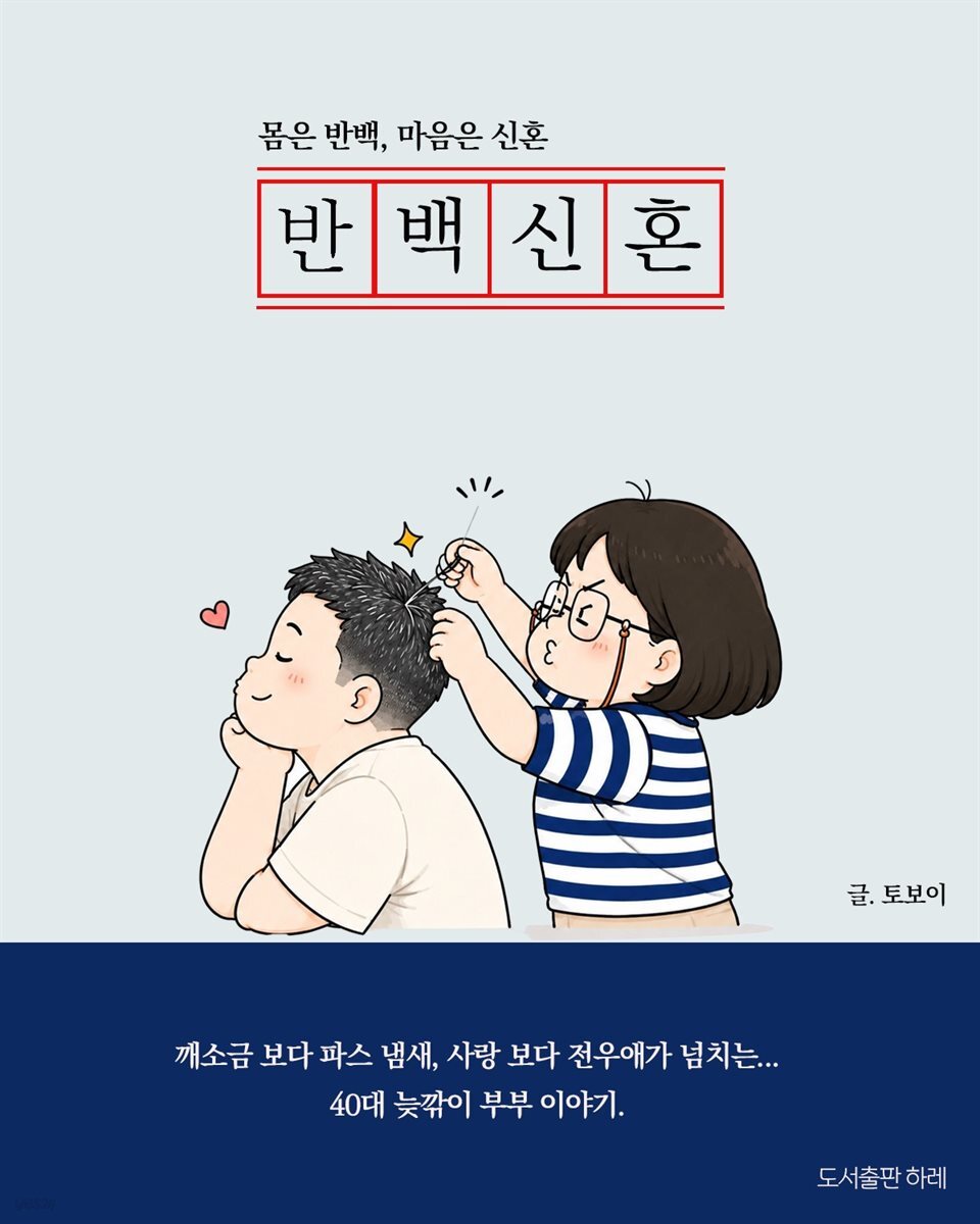 반백신혼