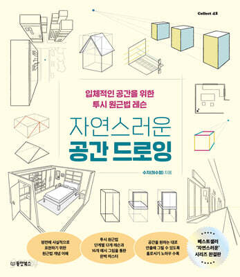 자연스러운 공간 드로잉