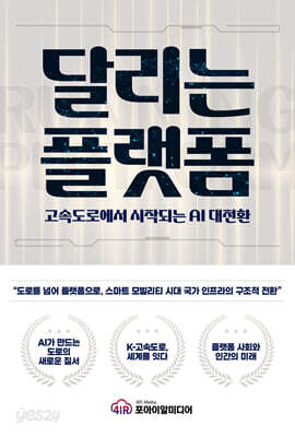 달리는 플랫폼