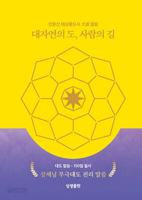 대자연의 도, 사람의 길