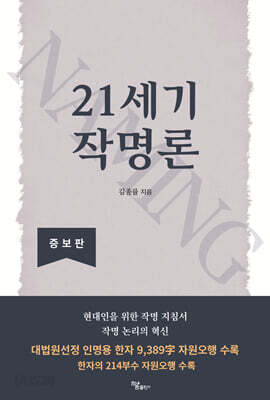 21세기 작명론