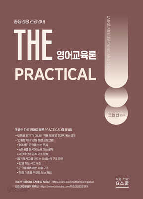 2027 조셉신 THE 영어교육론 PRACTICAL