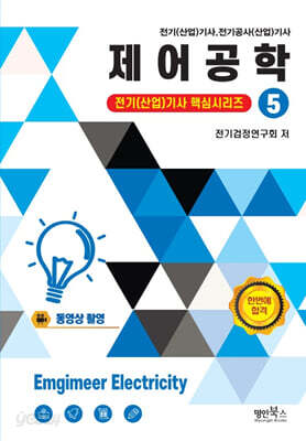 제어공학 5