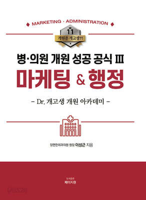 병·의원 개원 성공 공식 3