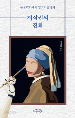 저작권의 진화