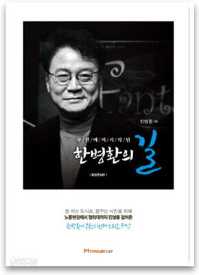 한병환의 길