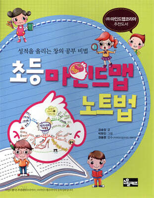 초등 마인드맵 노트법