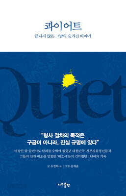 콰이어트