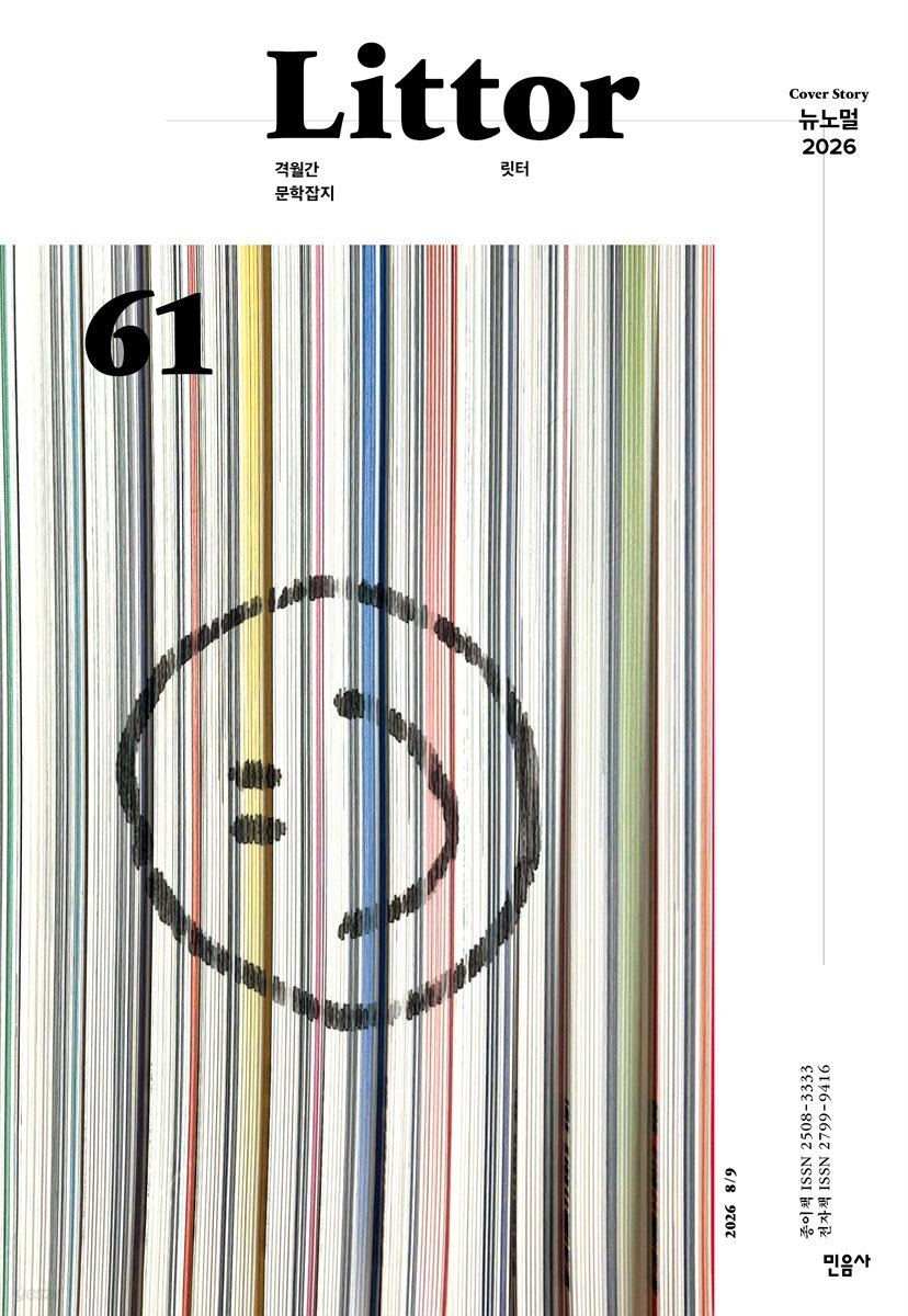 릿터 61호