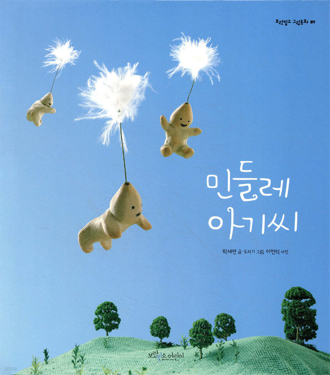 민들레 아기씨