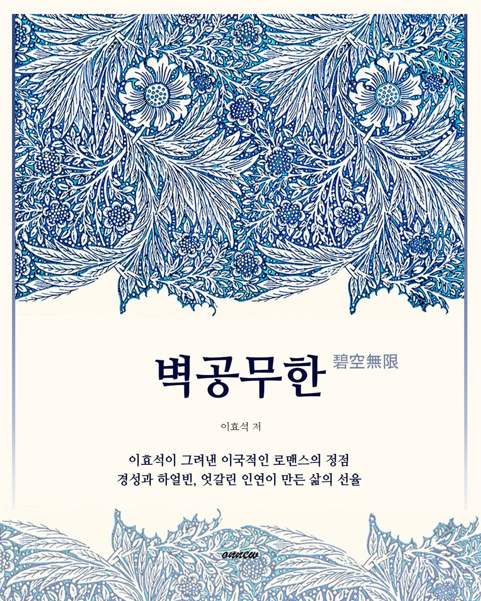 벽공무한