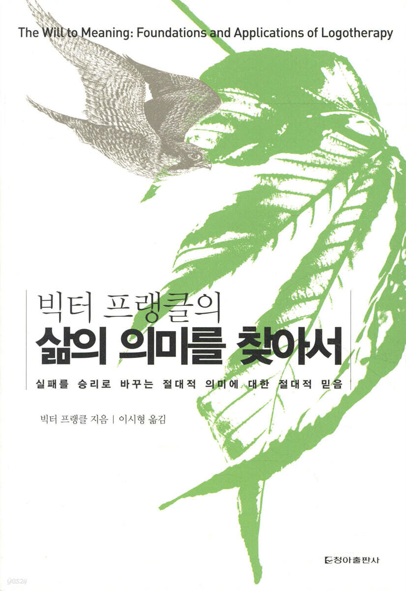삶의 의미를 찾아서