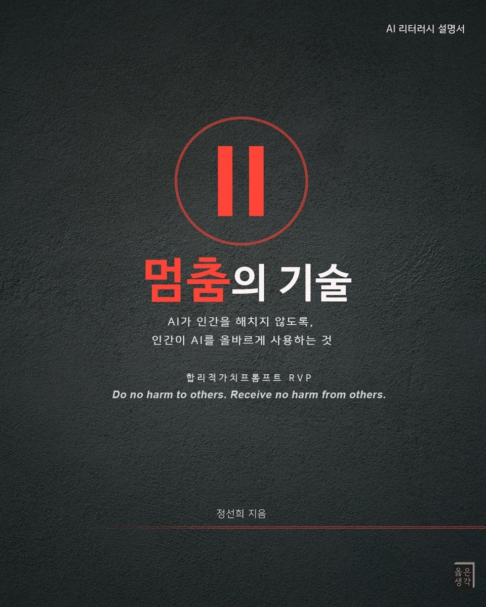 멈춤의 기술