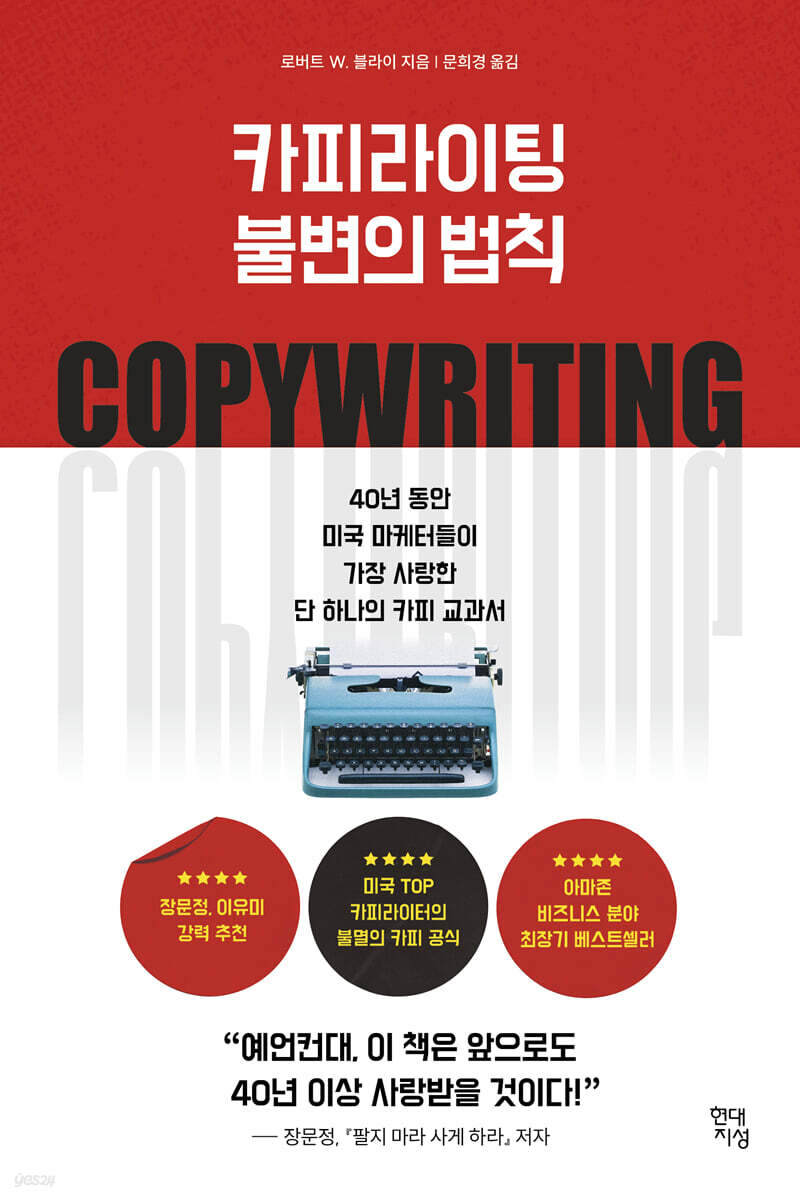 카피라이팅 불변의 법칙