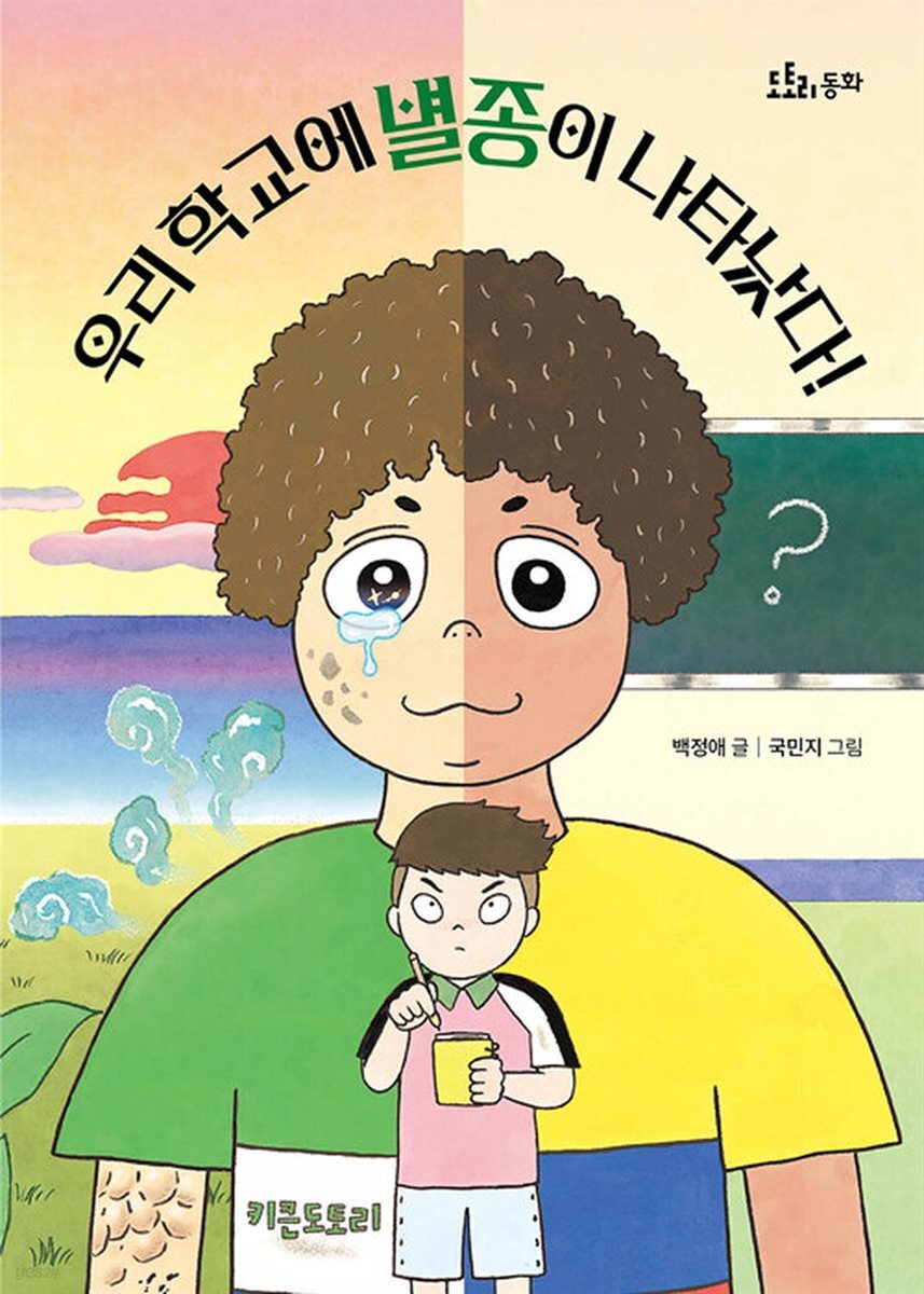 우리 학교에 별종이 나타났다!