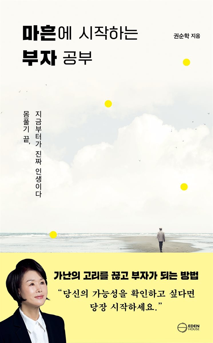 마흔에 시작하는 부자 공부