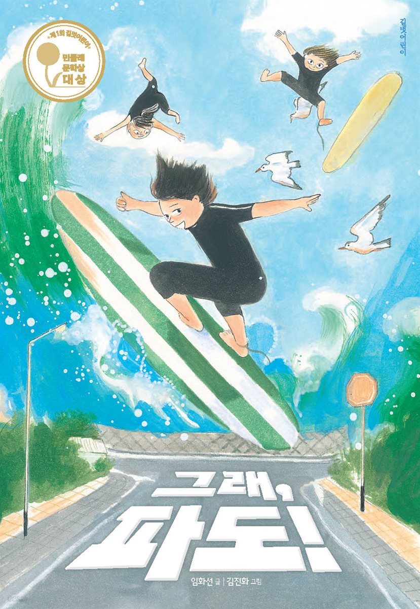 그래, 파도!