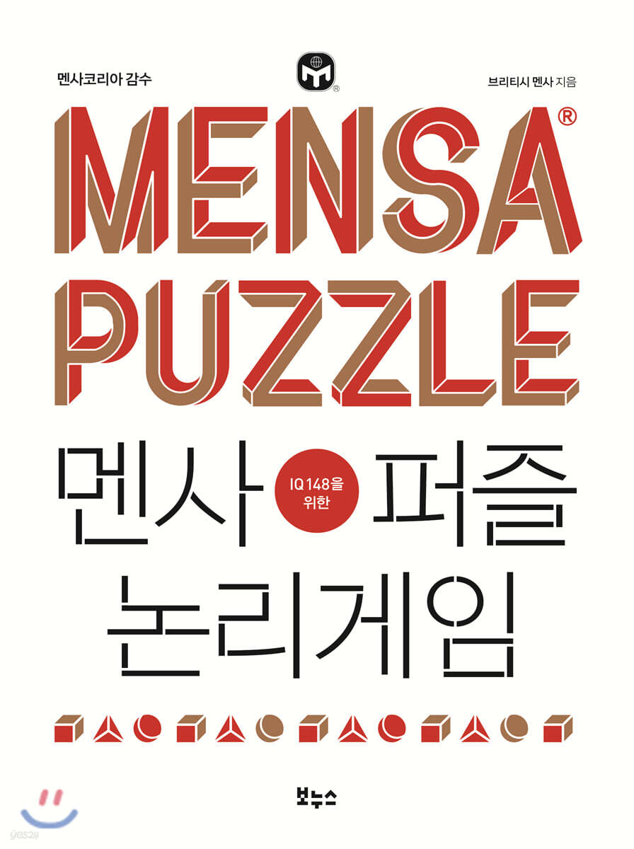 멘사퍼즐 논리게임