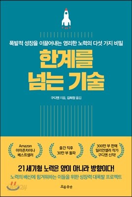 한계를 넘는 기술