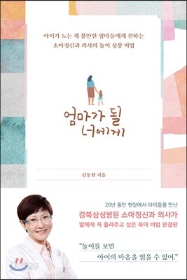 엄마가 될 너에게